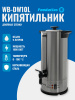 Электрокипятильник WB-DW10L (двойные стенки) Foodatlas